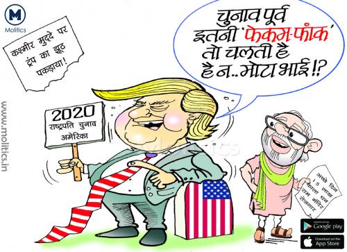 Donald Trump_Kasmir_Madhyastatha
