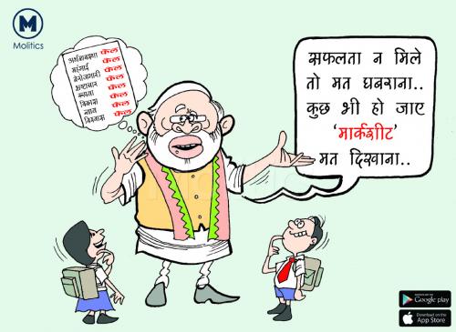 Pariksha Pe Charcha_PM Modi_Funny Political Cartoon