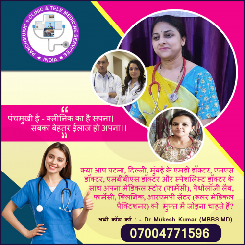 Panchmukhi Eclinic and Telemedicine Services