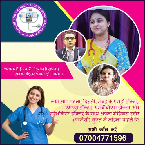 Panchmukhi E-Medical Service