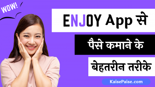 enjoy-app-se-paise-kaise-kamaye