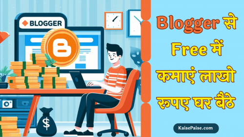 Blogger à¤¸à¥‡ Free à¤®à¥‡à¤‚ à¤•à¤®à¤¾à¤à¤‚ à¤²à¤¾à¤–à¥‹ à¤°à¥‚à¤ªà¤