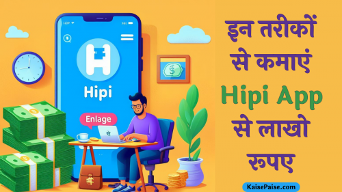 hipi-app-se-paise-kaise-kamaye