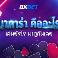 8xbet