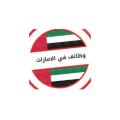 uaejobsnow